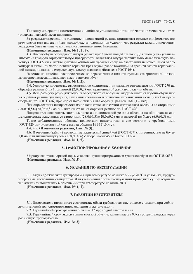 Страница 6 ГОСТ 14037-79