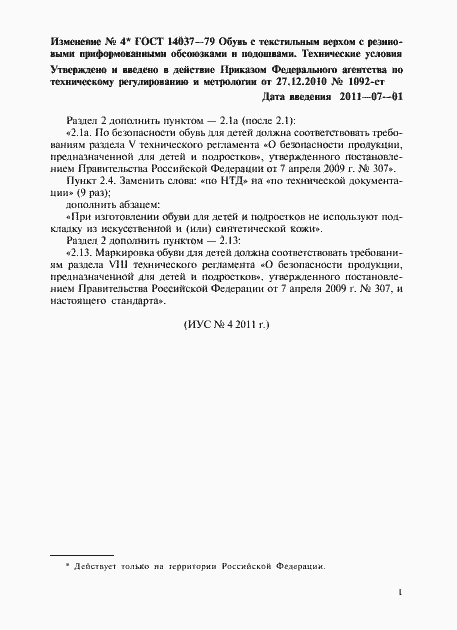 Страница 8 ГОСТ 14037-79