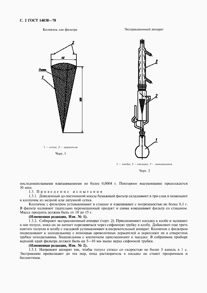 Страница 3 ГОСТ 14038-78
