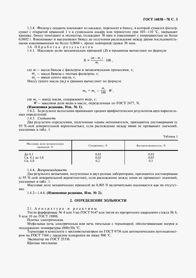 Страница 4 ГОСТ 14038-78
