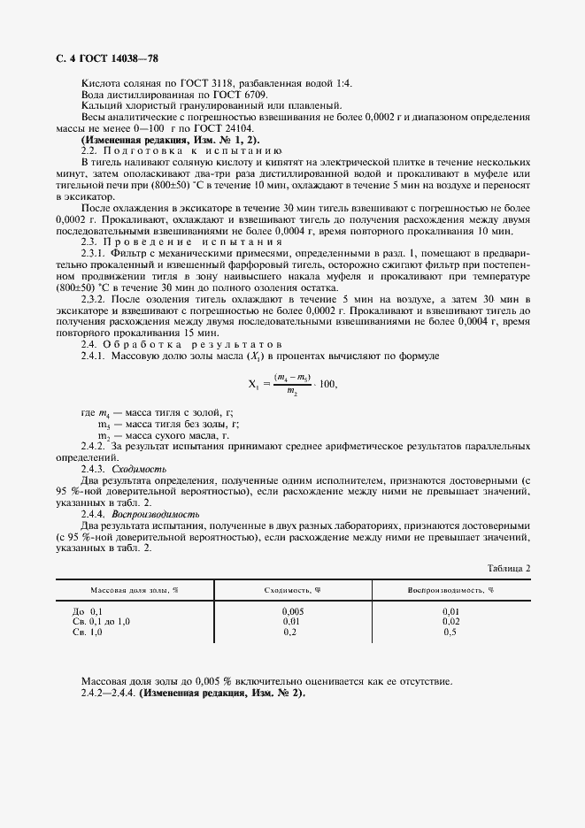 Страница 5 ГОСТ 14038-78