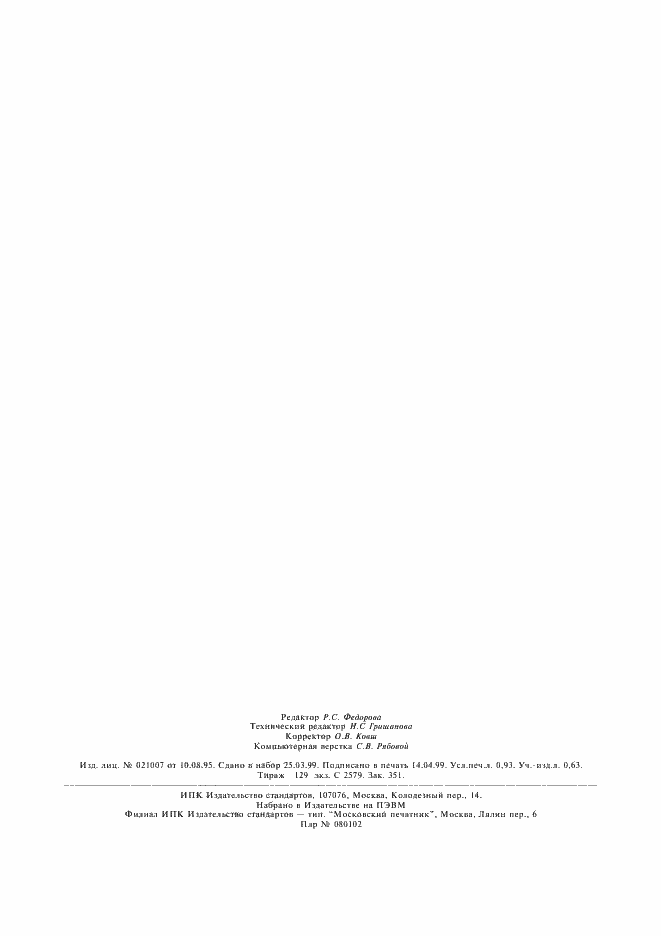 Страница 7 ГОСТ 14038-78