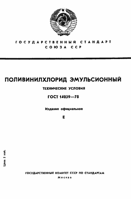 Страница 1 ГОСТ 14039-78