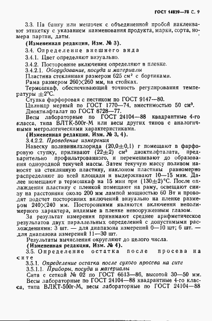 Страница 10 ГОСТ 14039-78