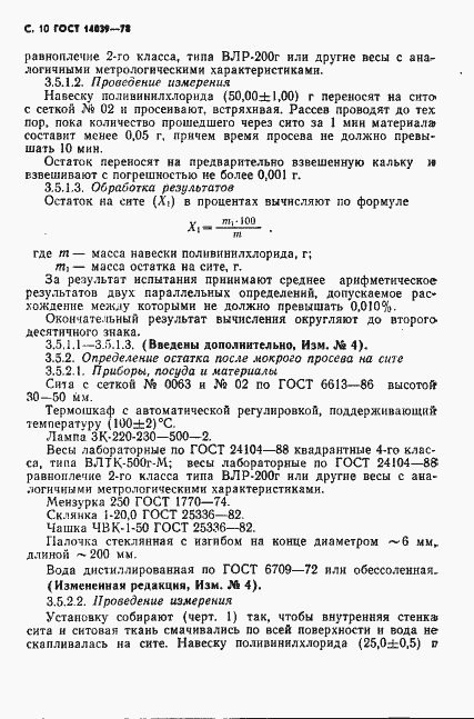 Страница 11 ГОСТ 14039-78