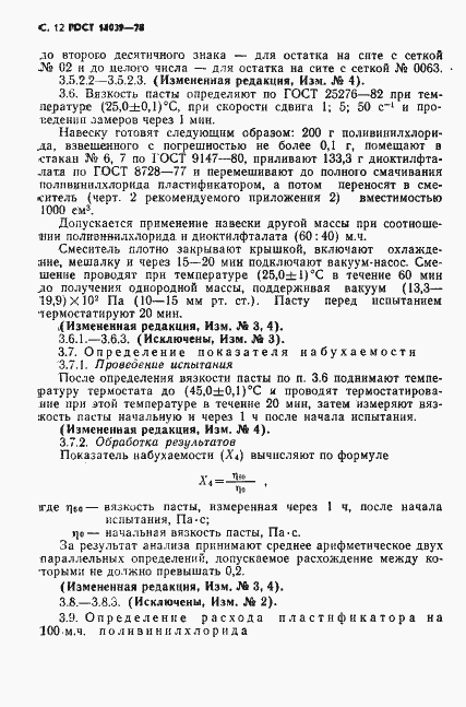 Страница 13 ГОСТ 14039-78