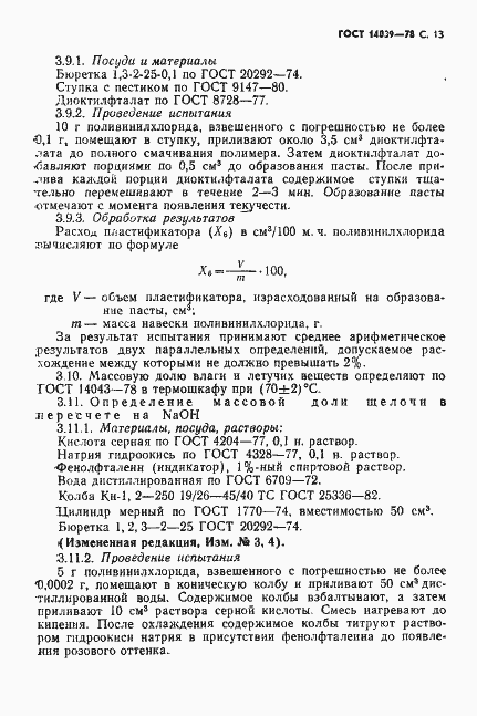 Страница 14 ГОСТ 14039-78