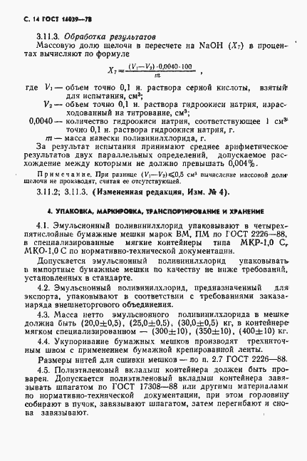 Страница 15 ГОСТ 14039-78