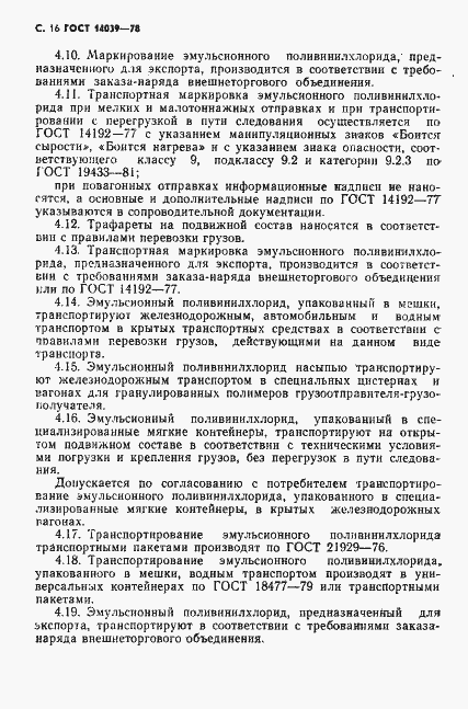 Страница 17 ГОСТ 14039-78