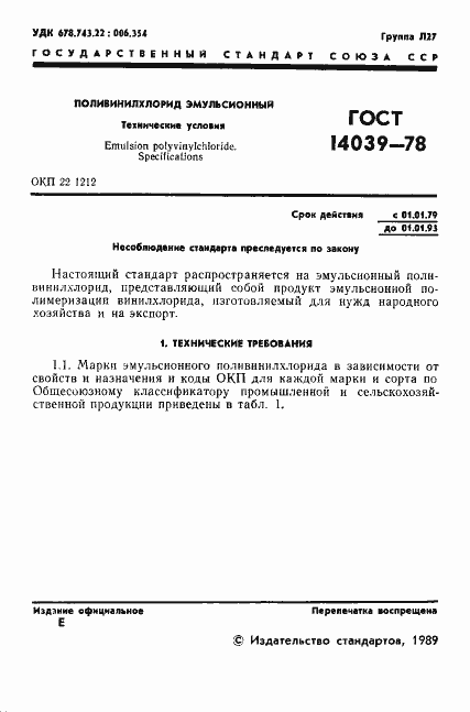 Страница 2 ГОСТ 14039-78