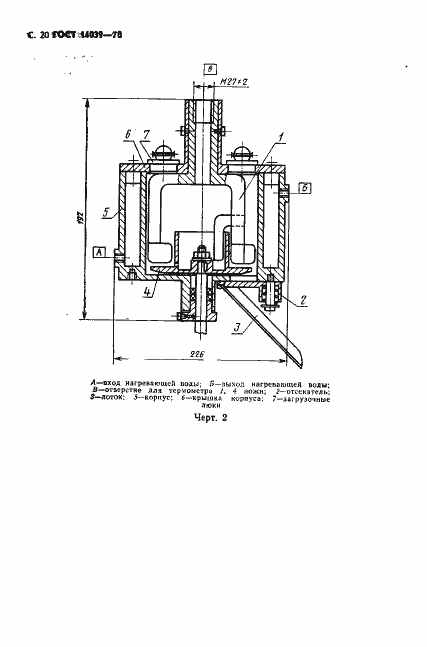 Страница 21 ГОСТ 14039-78