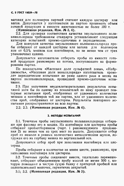 Страница 9 ГОСТ 14039-78