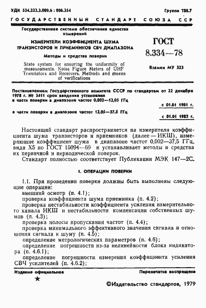 Страница 3 ГОСТ 8.334-78