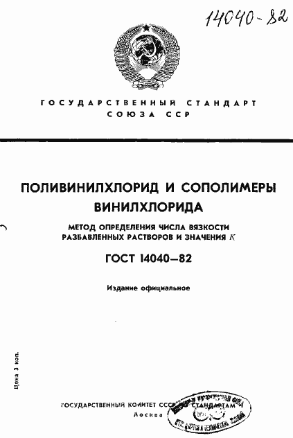 Страница 1 ГОСТ 14040-82