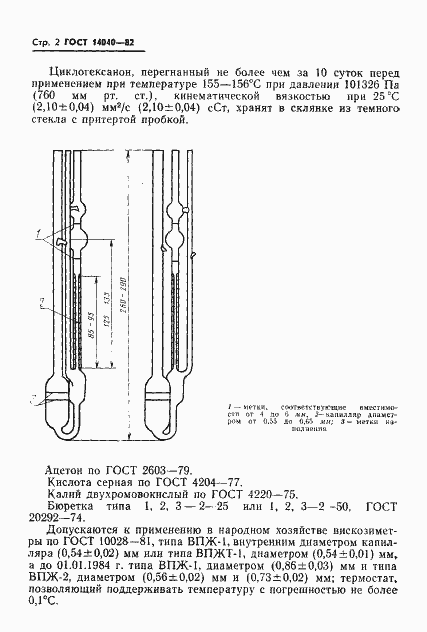 Страница 4 ГОСТ 14040-82