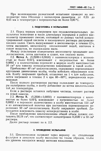 Страница 5 ГОСТ 14040-82