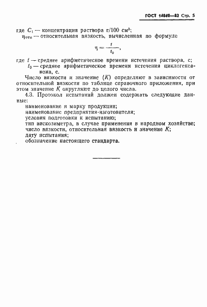 Страница 7 ГОСТ 14040-82
