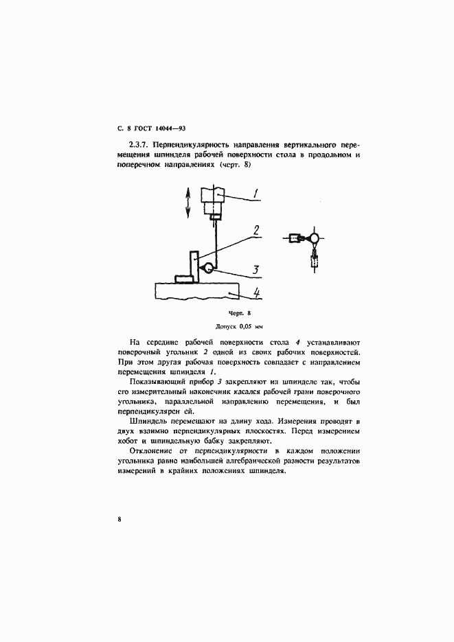 Страница 10 ГОСТ 14044-93