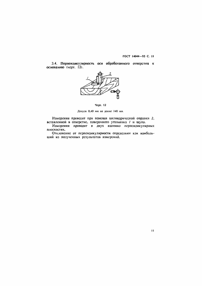 Страница 13 ГОСТ 14044-93