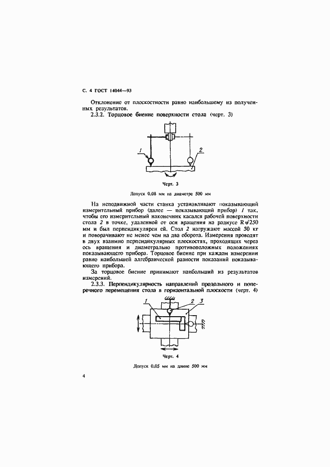 Страница 6 ГОСТ 14044-93