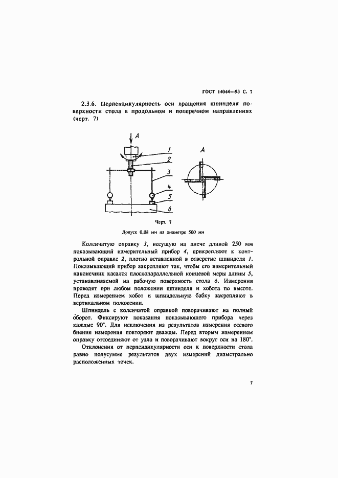 Страница 9 ГОСТ 14044-93