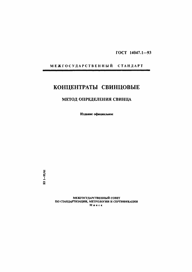 Страница 1 ГОСТ 14047.1-93