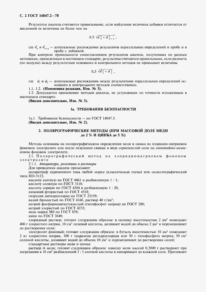 Страница 3 ГОСТ 14047.2-78