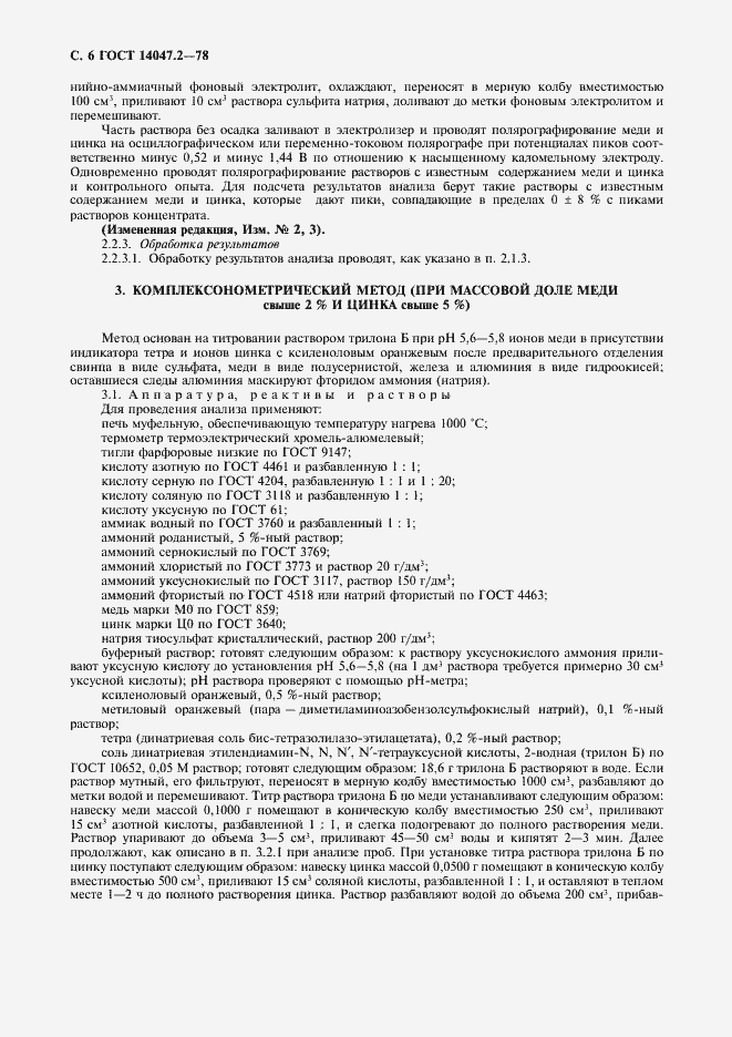 Страница 7 ГОСТ 14047.2-78