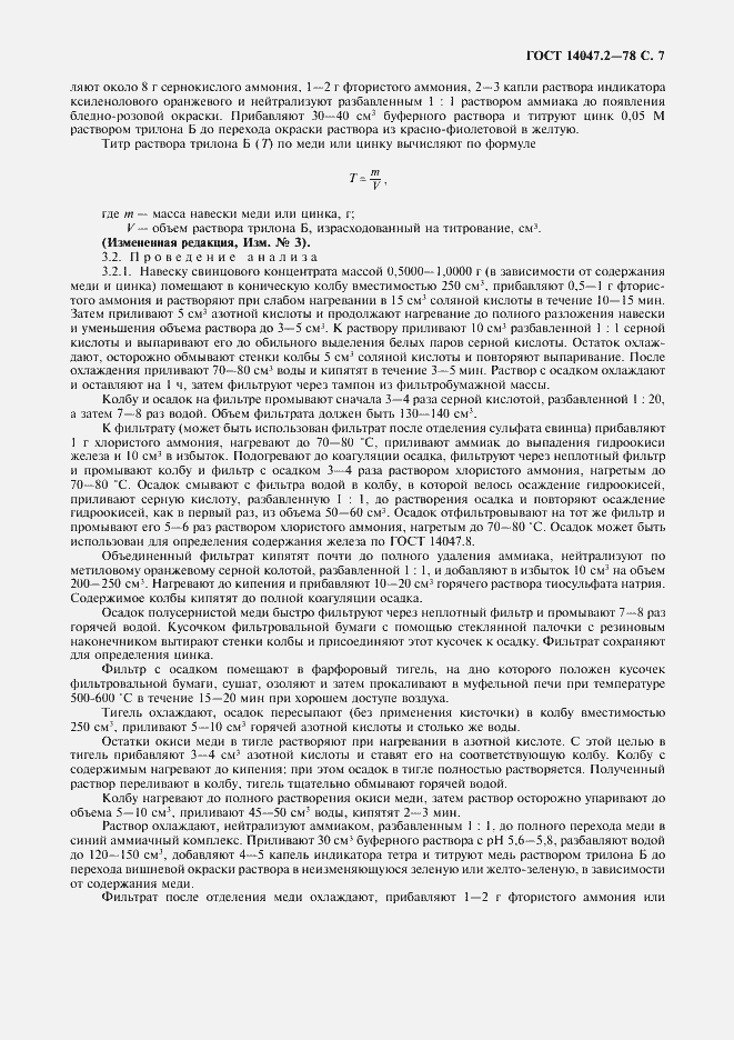 Страница 8 ГОСТ 14047.2-78