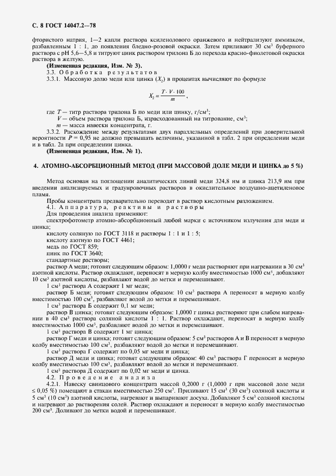 Страница 9 ГОСТ 14047.2-78