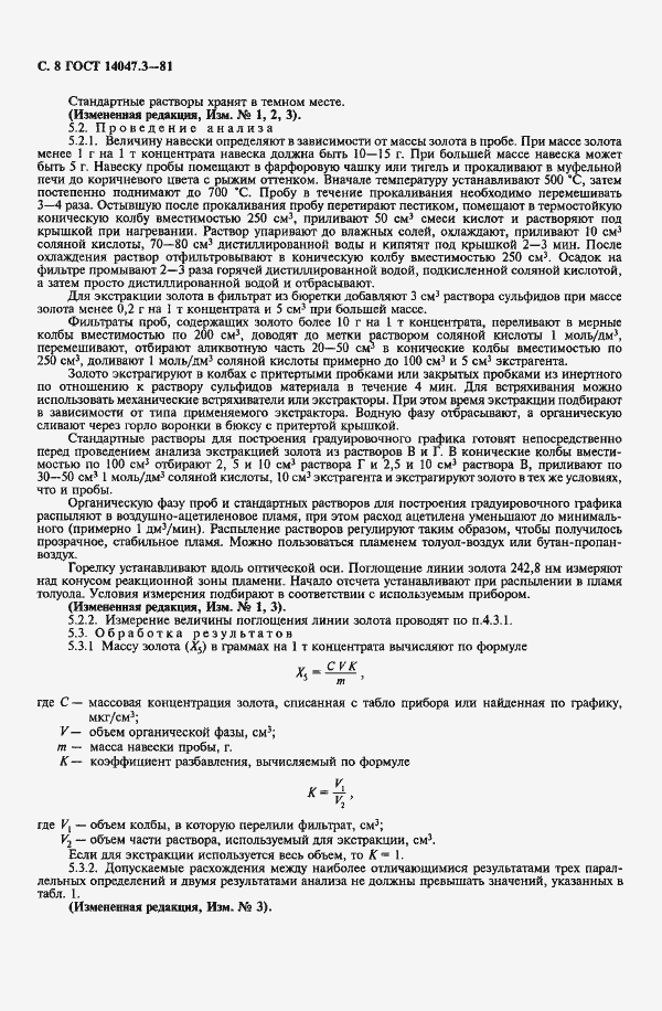 Страница 10 ГОСТ 14047.3-81