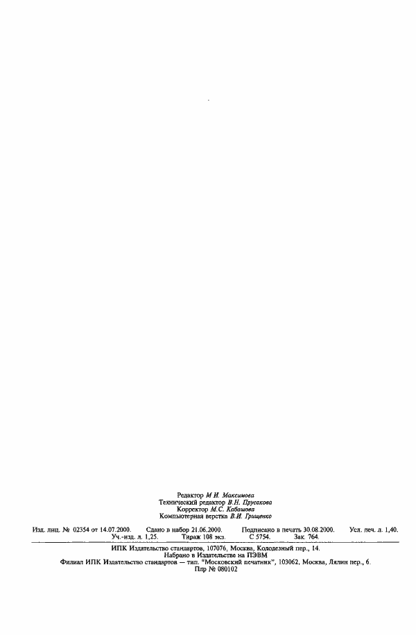 Страница 2 ГОСТ 14047.3-81