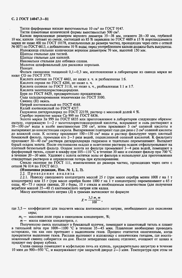 Страница 4 ГОСТ 14047.3-81