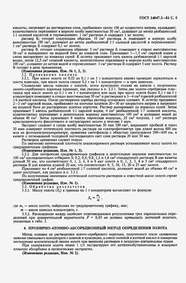 Страница 7 ГОСТ 14047.3-81