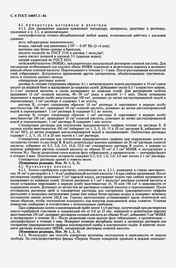 Страница 8 ГОСТ 14047.3-81