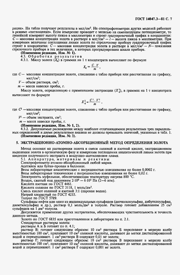 Страница 9 ГОСТ 14047.3-81