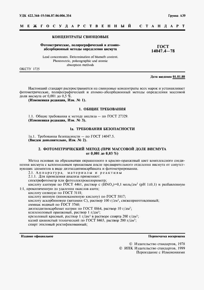 Страница 2 ГОСТ 14047.4-78