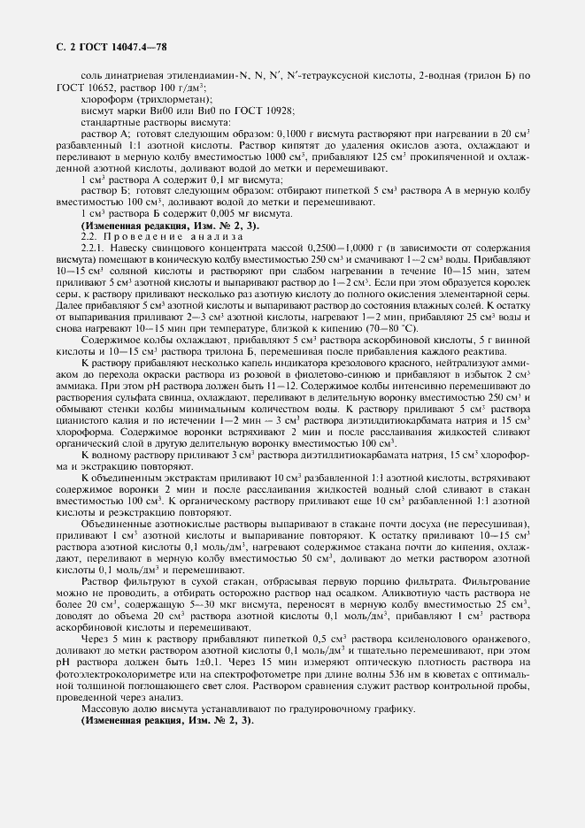 Страница 3 ГОСТ 14047.4-78