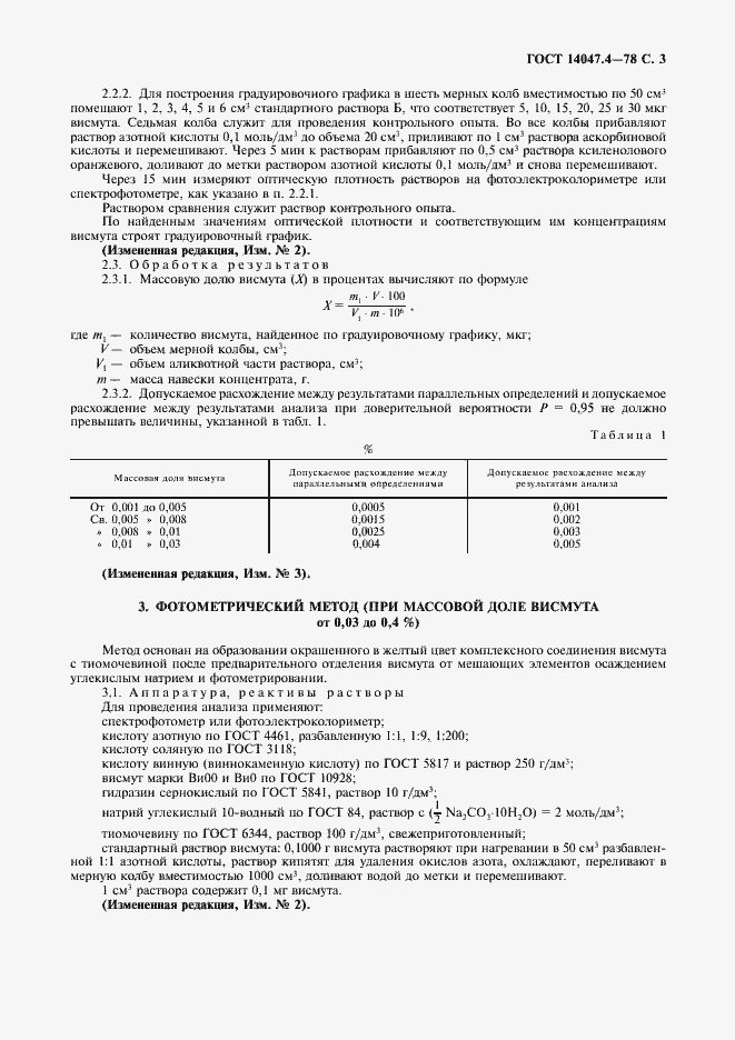 Страница 4 ГОСТ 14047.4-78