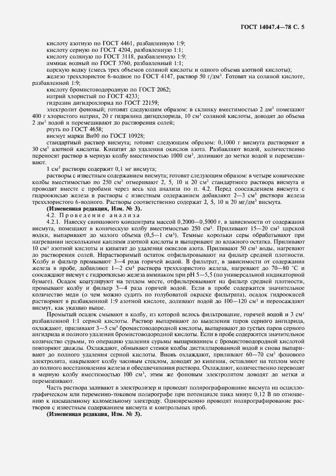 Страница 6 ГОСТ 14047.4-78