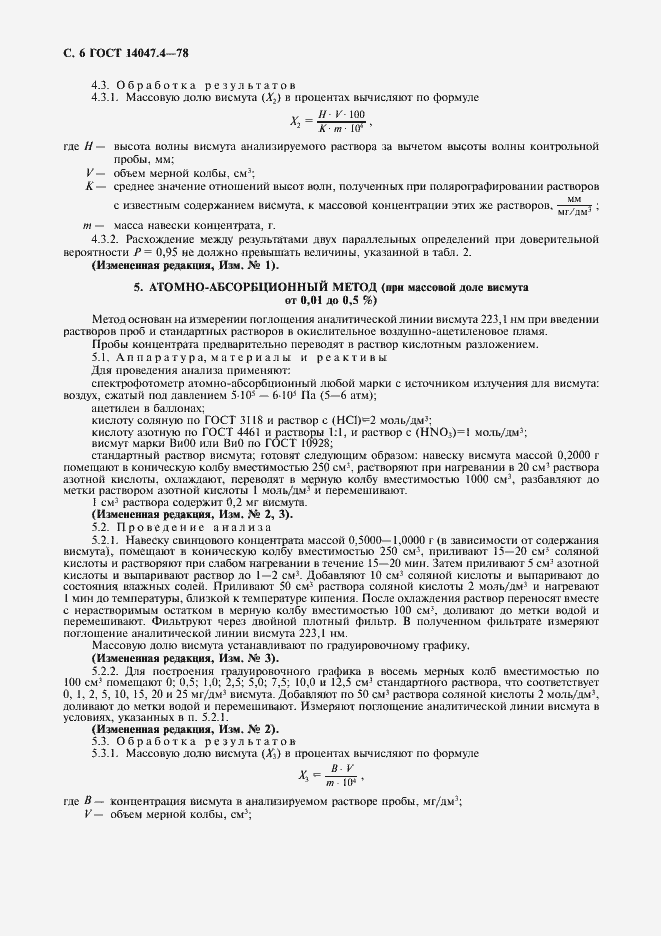 Страница 7 ГОСТ 14047.4-78