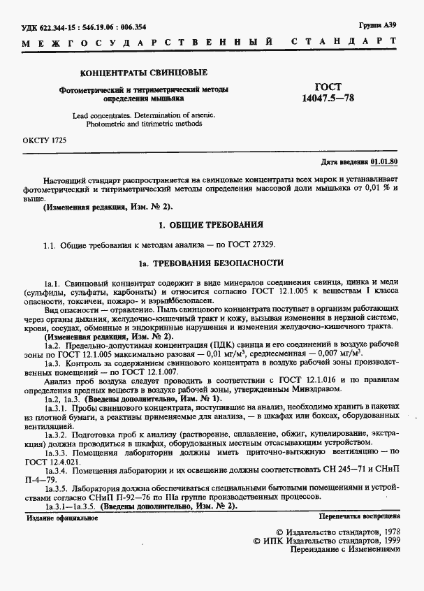 Страница 2 ГОСТ 14047.5-78