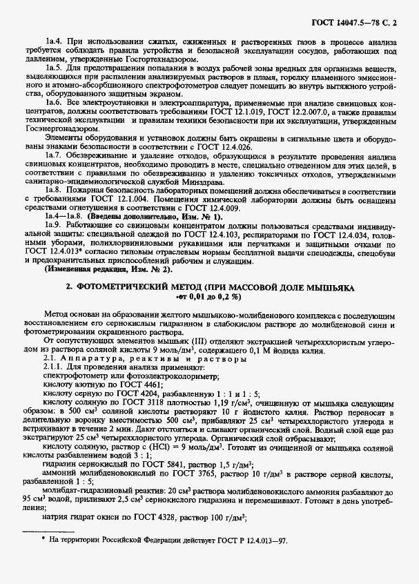 Страница 3 ГОСТ 14047.5-78