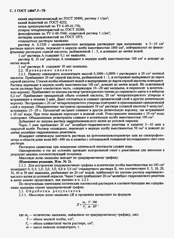 Страница 4 ГОСТ 14047.5-78