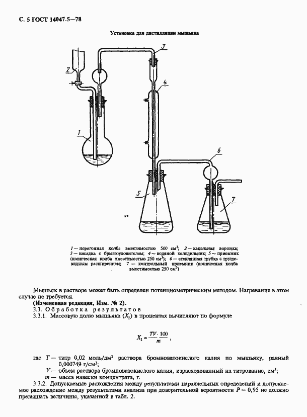 Страница 6 ГОСТ 14047.5-78