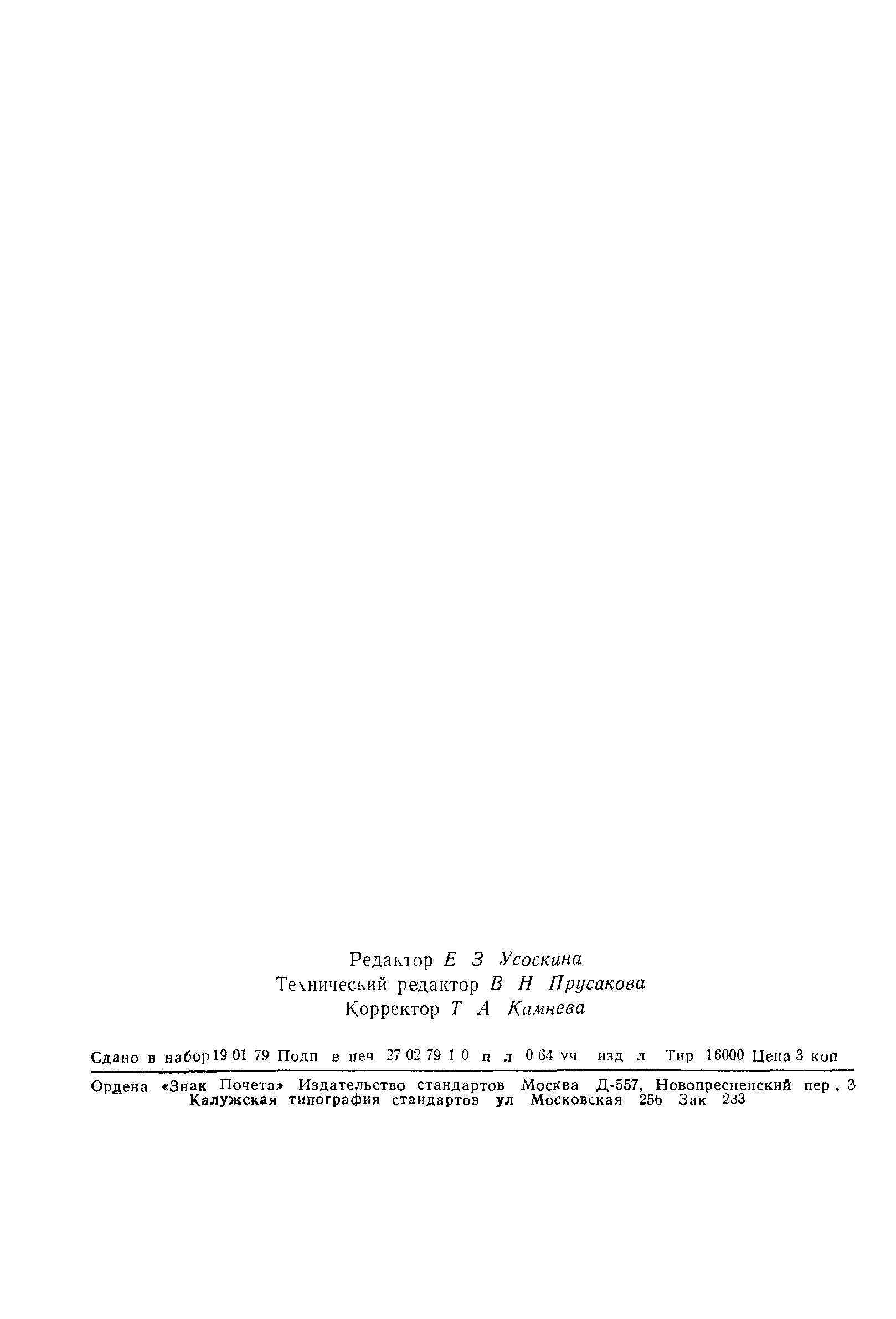 Страница 17 ГОСТ 8.335-78