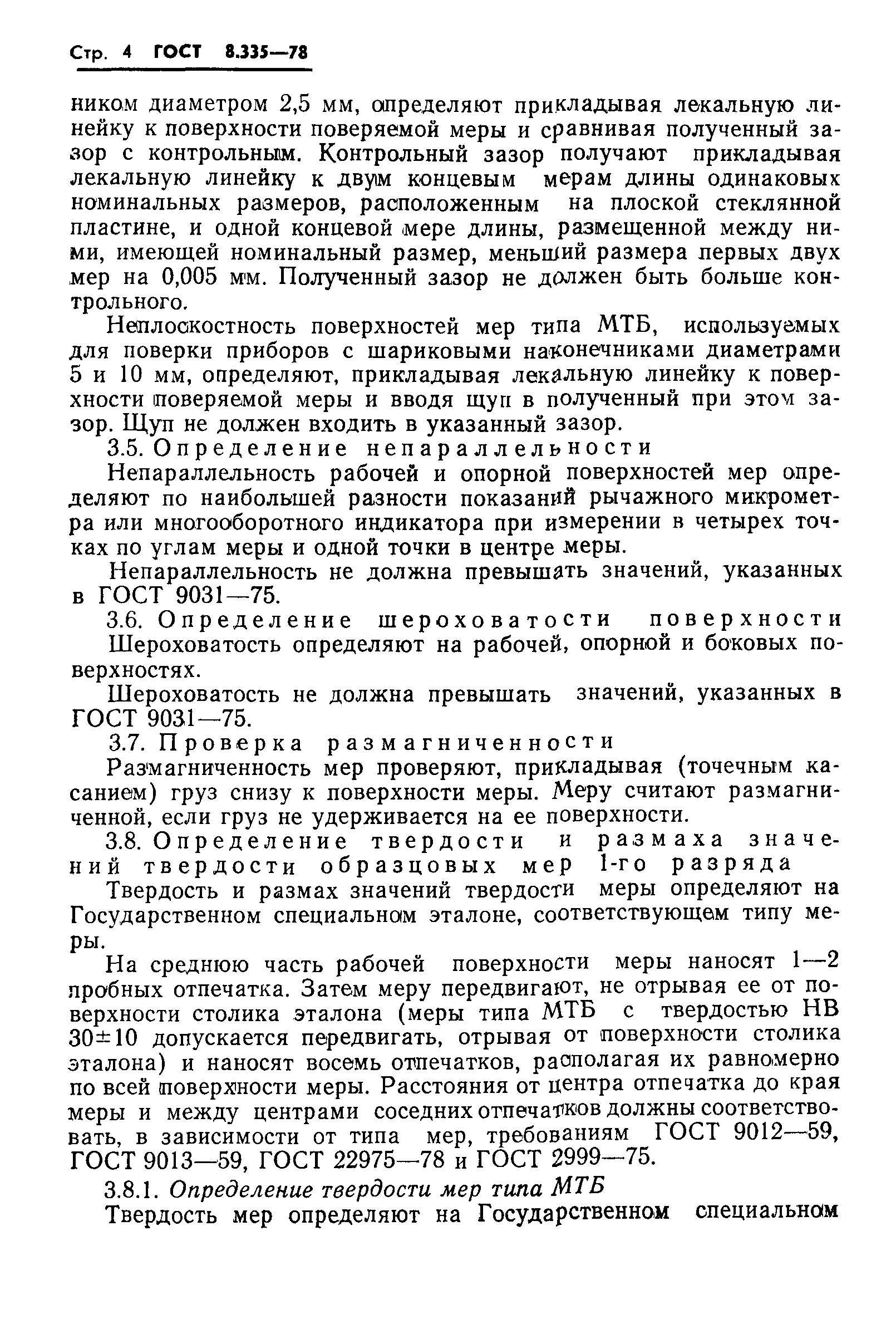 Страница 6 ГОСТ 8.335-78