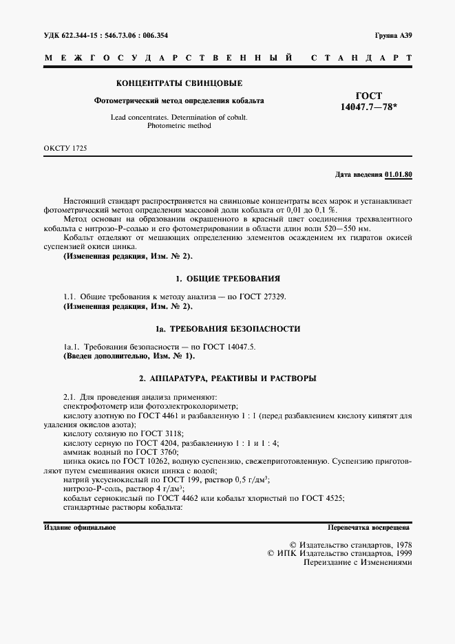 Страница 2 ГОСТ 14047.7-78