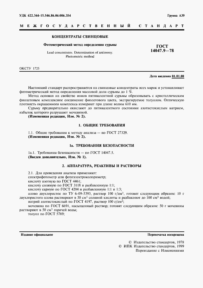 Страница 2 ГОСТ 14047.9-78