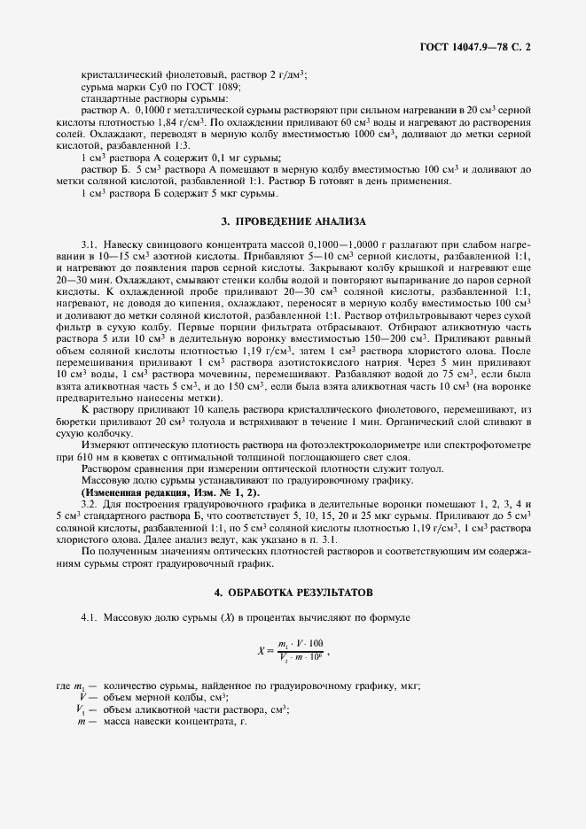 Страница 3 ГОСТ 14047.9-78